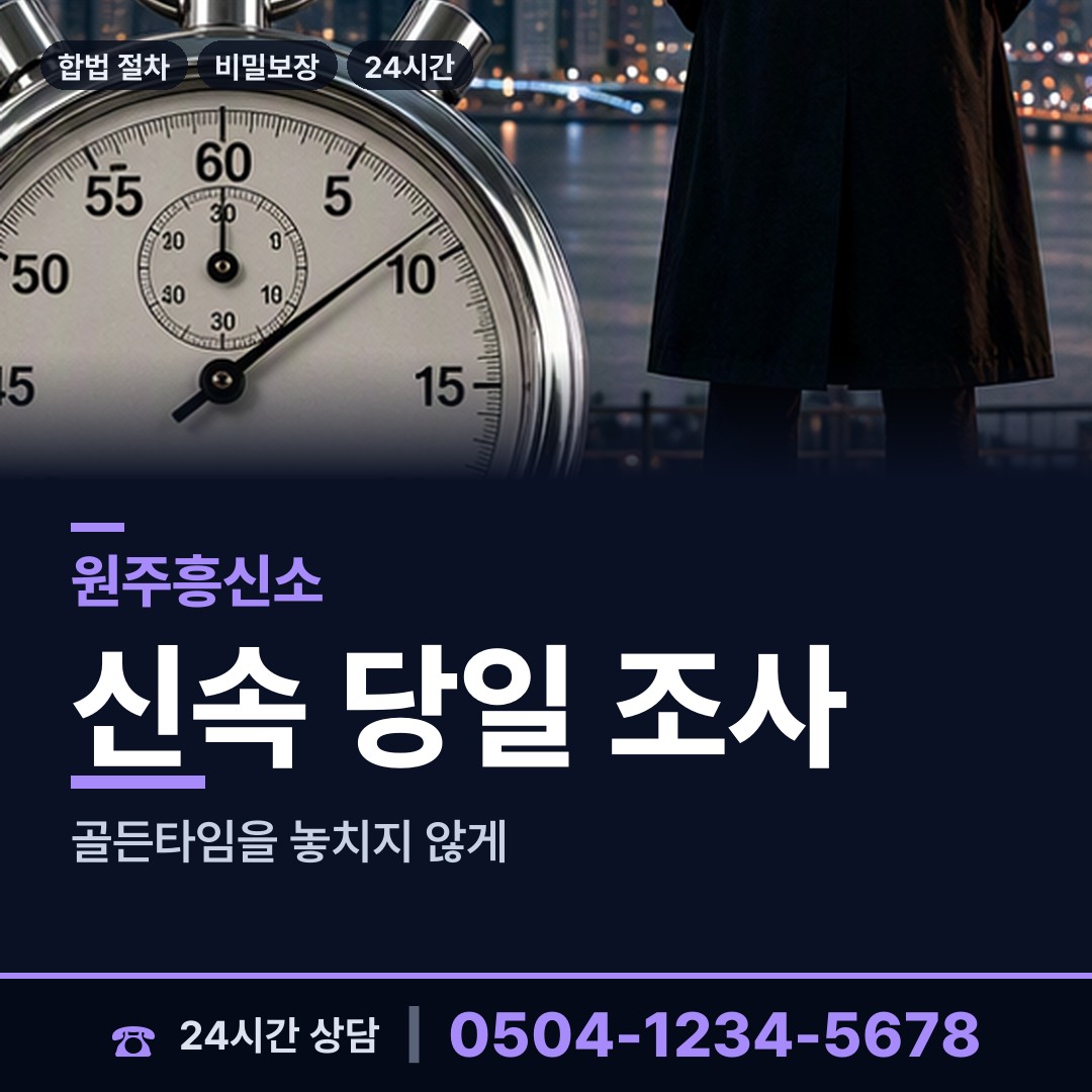 원주 태장1동 배우자의심 상담 안내