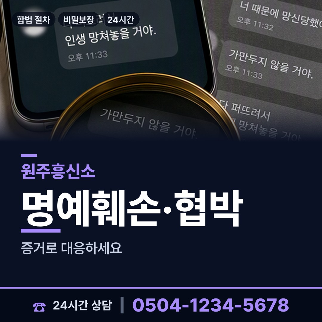 원주 태장1동 남편외도흥신소 상담 안내