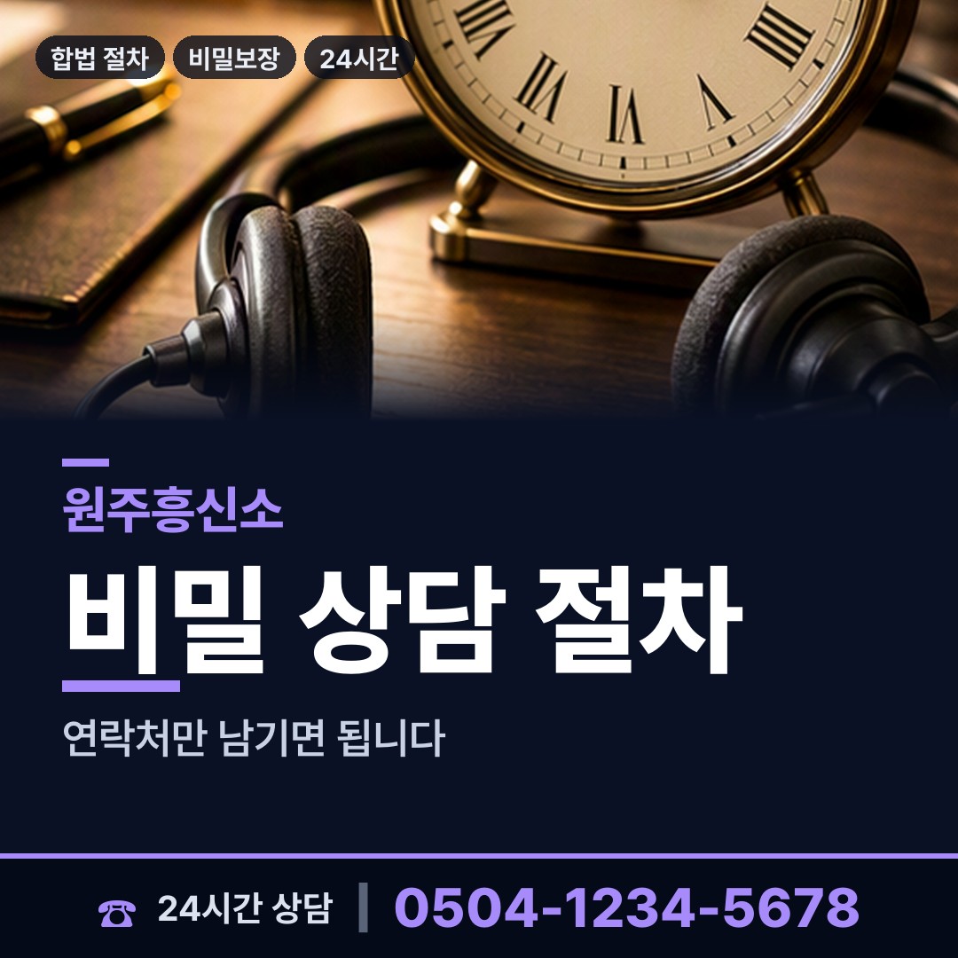 원주 태장1동 사설탐정 상담 안내