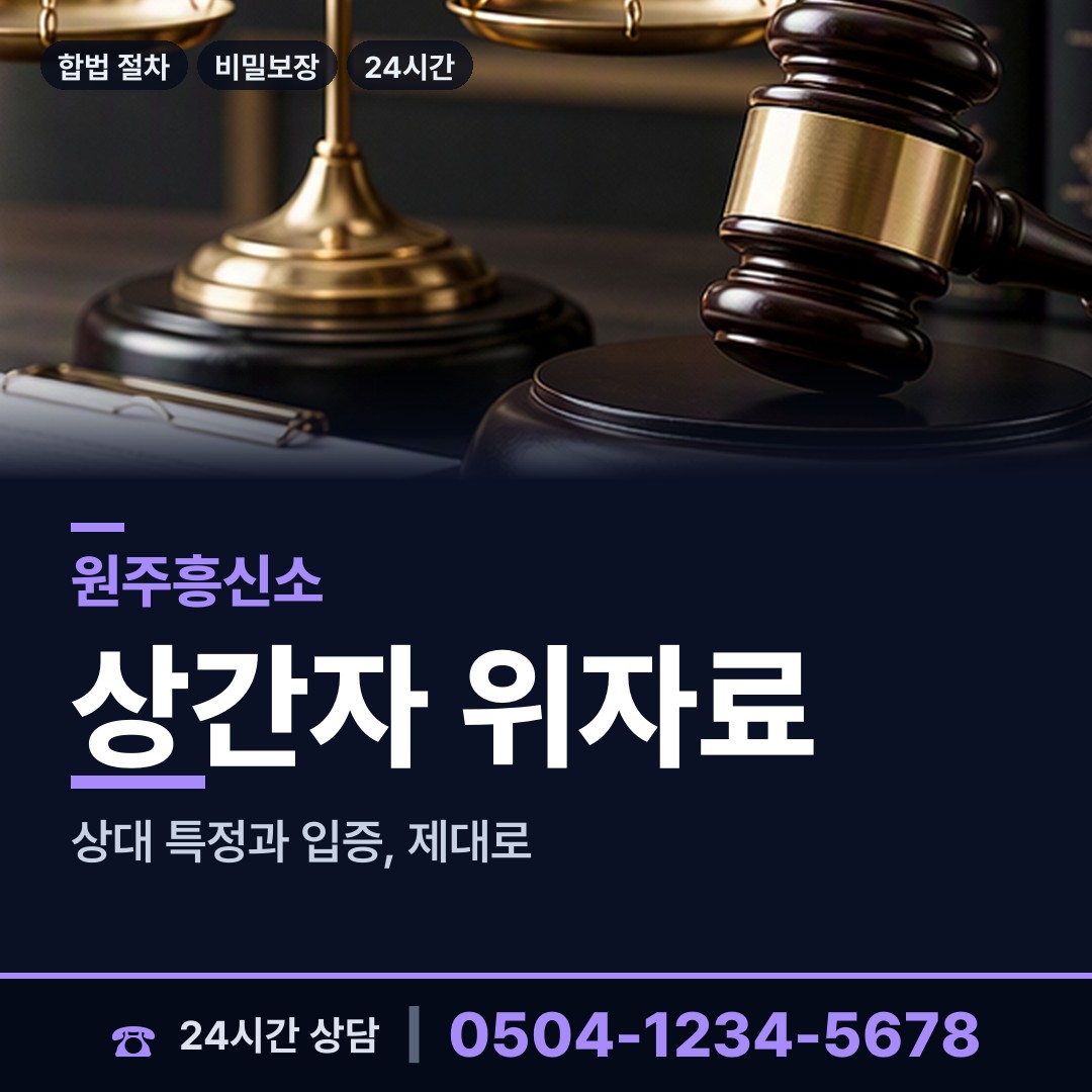 원주 태장1동 재산은닉조사 상담 안내